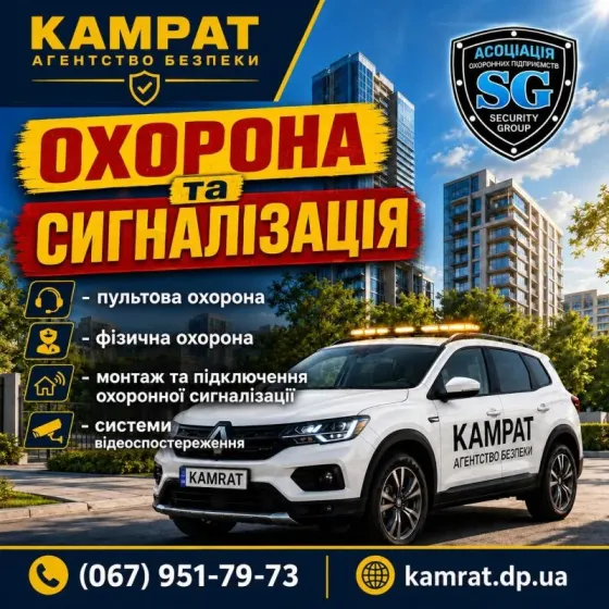 Физическая охрана объектов в Кривом Роге — надежная защита бизнеса и имуществ Кривий Ріг