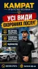 Физическая охрана объектов в Кривом Роге — надежная защита бизнеса и имуществ Кривой Рог