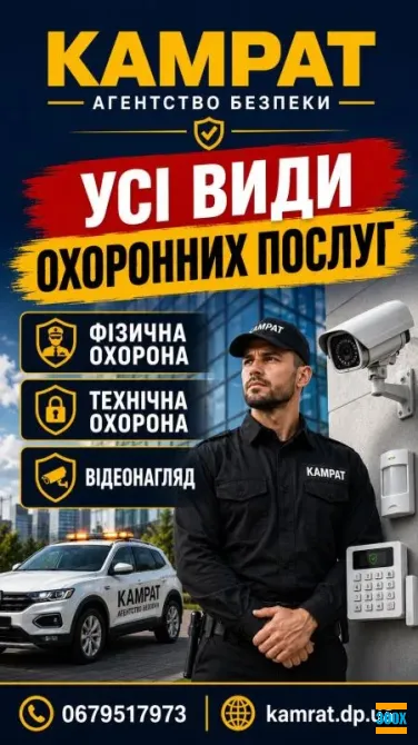 Физическая охрана объектов в Кривом Роге — надежная защита бизнеса и имуществ Кривий Ріг - photo 1