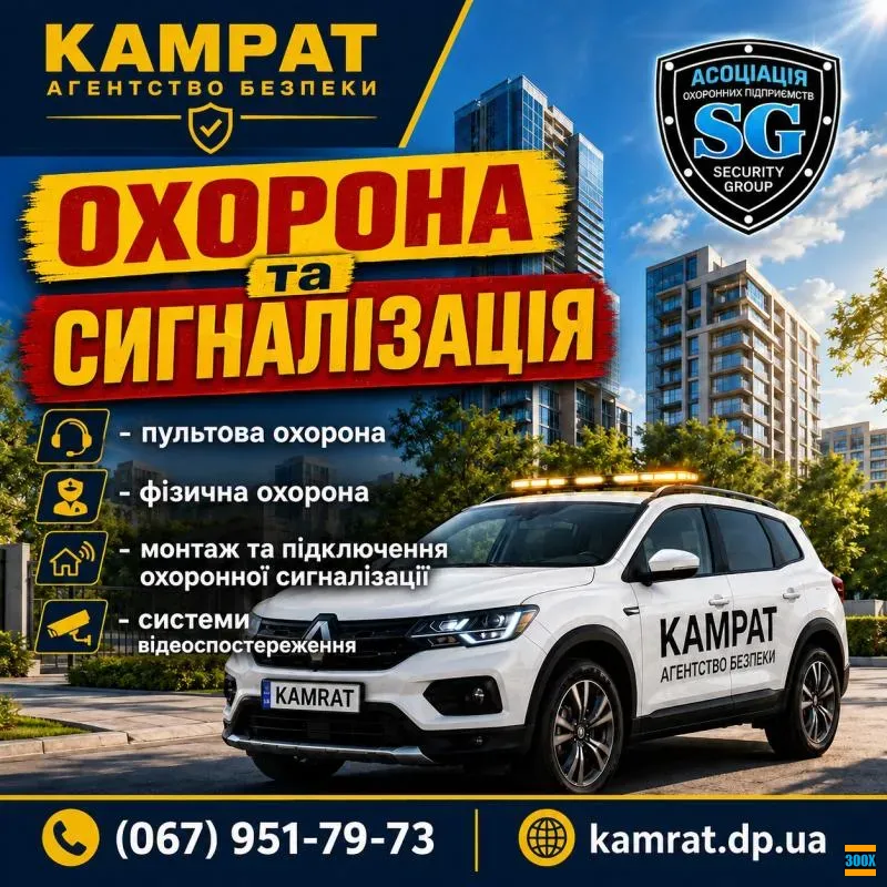 Физическая охрана объектов в Кривом Роге — надежная защита бизнеса и имуществ Кривий Ріг - photo 2