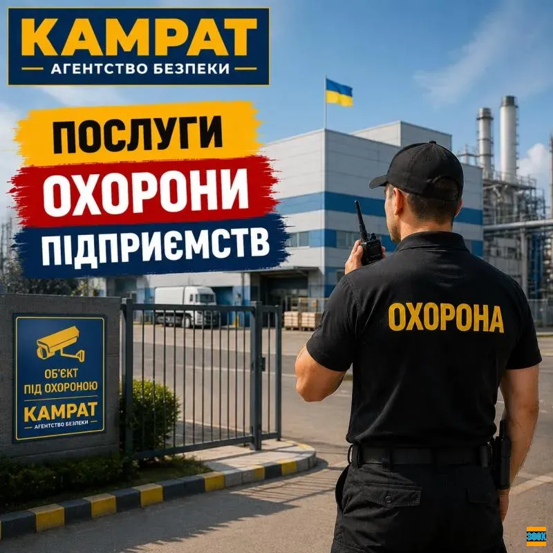 Физическая охрана объектов в Кривом Роге — надежная защита бизнеса и имуществ Кривий Ріг - photo 7