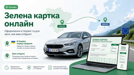 Страхування PZU:Зелена карта, автоцивілка, медичне Харьков
