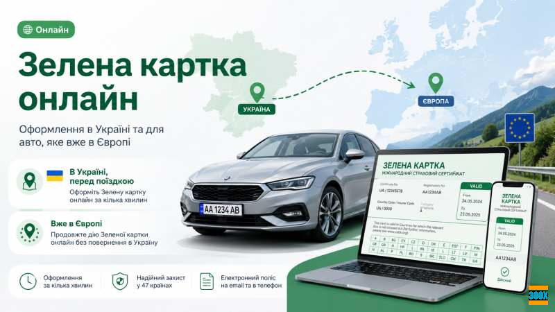 Страхування PZU:Зелена карта, автоцивілка, медичне Харків - photo 3