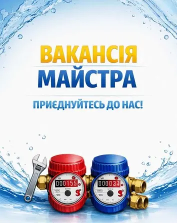 Потрібен майстер для повірки лічильників води Харків