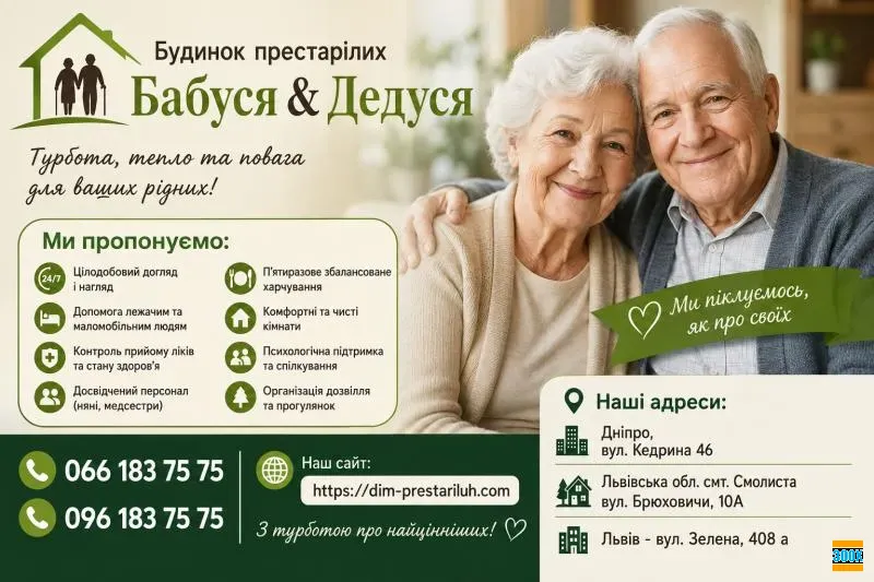 Дом престарелых в Днепре «Бабуся-Дедуся» — забота, уход и безопасность Київ - photo 1