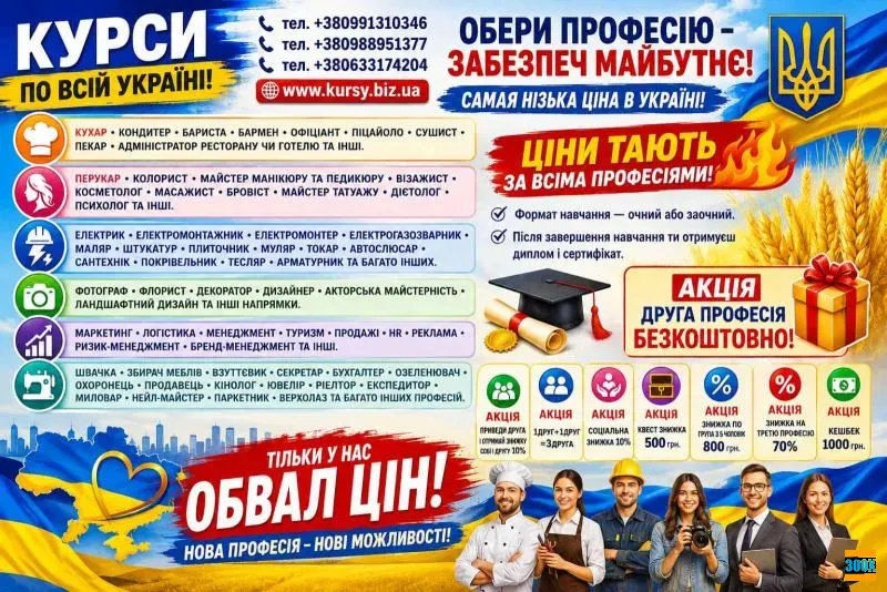 Курси зварник, електрик, слюсар, кухар, токар, перукар, маляр, манікюр, бровіс Киев - изображение 1