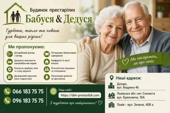Будинок престарілих Бабуся-Дедуся у Дніпрі Киев