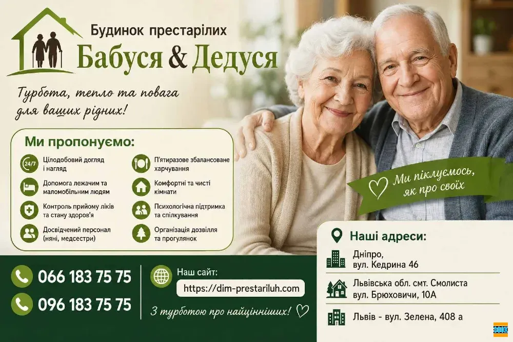 Будинок престарілих Бабуся-Дедуся у Дніпрі Киев - изображение 1
