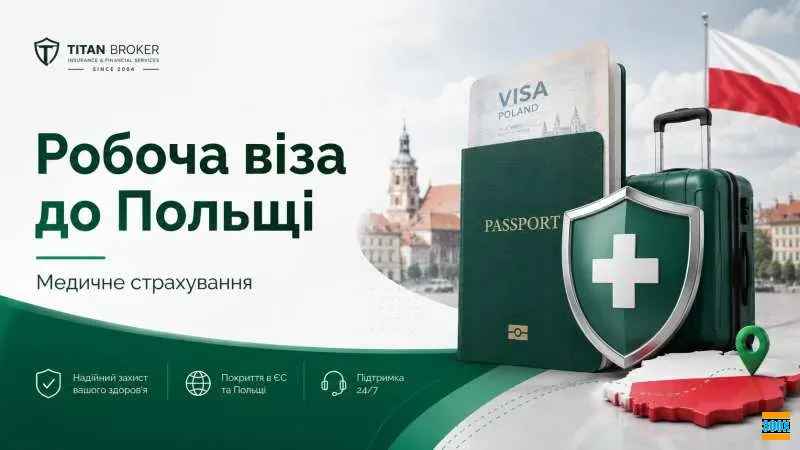 Страхування на робочу візу до Польщі Львів - photo 2