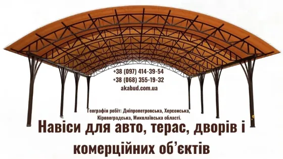 Навіси, ворота, паркани та альтанки з власного виробництв Кропивницький