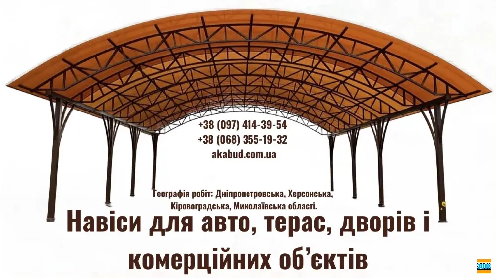 Навіси, ворота, паркани та альтанки з власного виробництв Кропивницький - photo 1