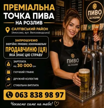 Запрошуємo енергійну, продавчиню (ця) Харків