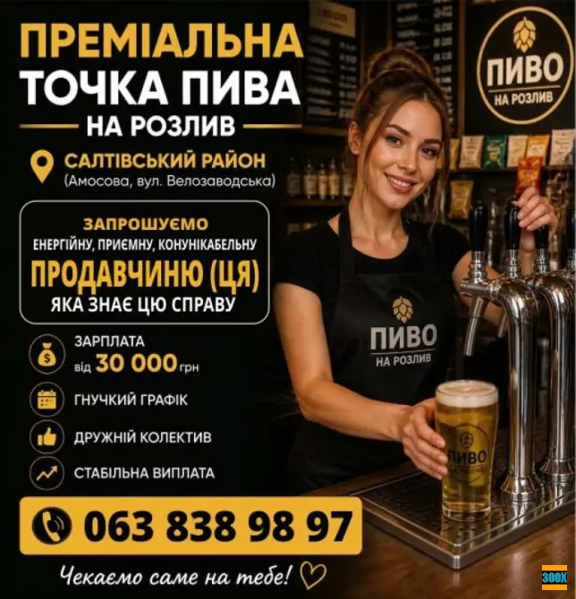 Запрошуємo енергійну, продавчиню (ця) Харків - photo 1