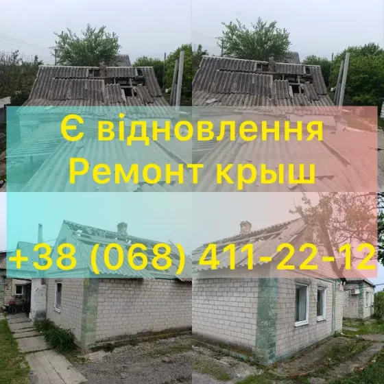Монтаж и ремонт кровли | Днепр Євідновлення Днепро