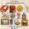 Купуємо антикваріат, старовинні та колекційні речі дорого Киев
