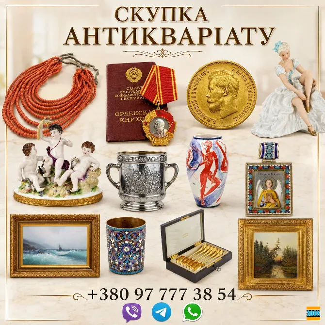 Купуємо антикваріат, старовинні та колекційні речі дорого Київ - photo 1