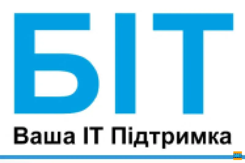 БІТ - Ваша Комплексна IT-Підтримк Київ - photo 1
