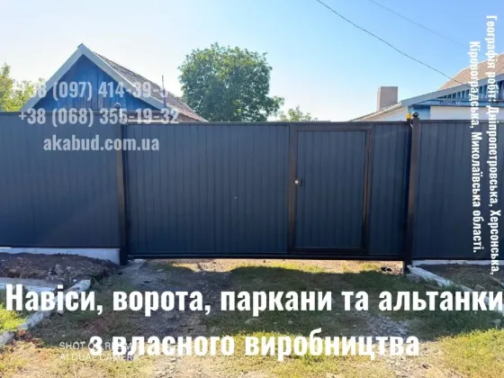 Ворота, паркани та навіси від виробника — виготовлення та монтаж під ключ Кропивницький