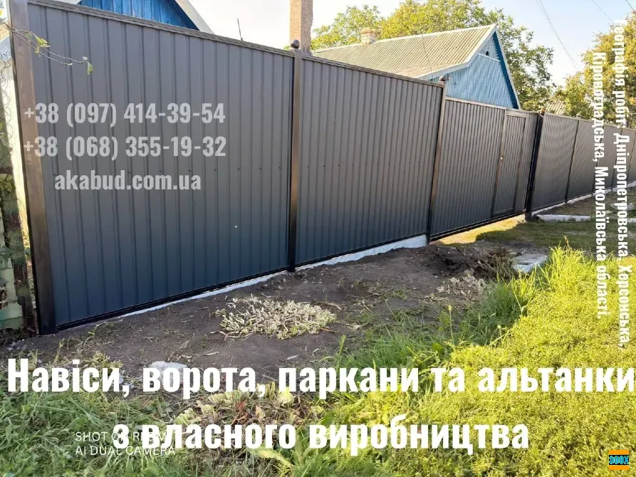 Ворота, паркани та навіси від виробника — виготовлення та монтаж під ключ Кропивницький - photo 5