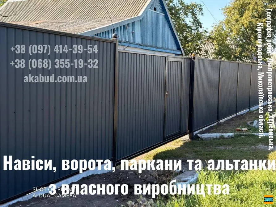 Ворота, паркани та навіси від виробника — виготовлення та монтаж під ключ Кропивницький - photo 7