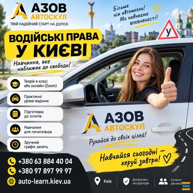 Автошкола у Києві Київ - photo 1