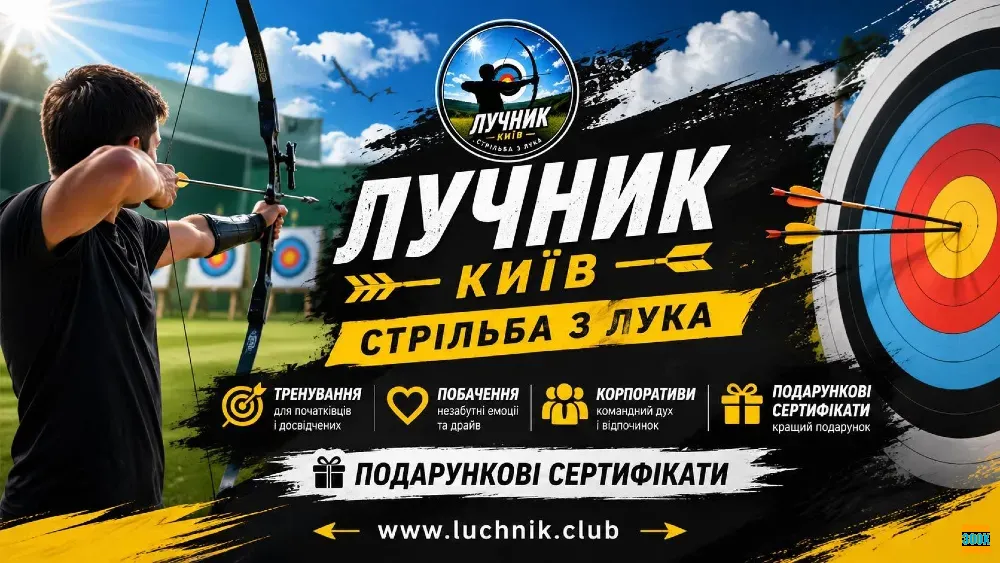 Стрільба з лука на захід у Києві — для івент-агенцій та організаторів свя Київ - photo 1