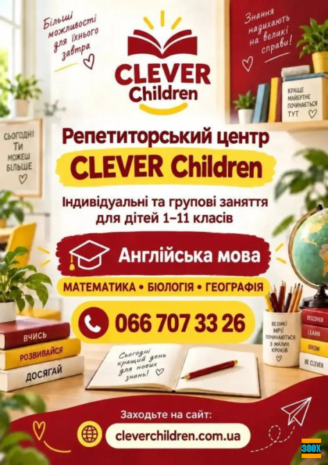 Репетиторський центр clever children! Запоріжжя - photo 1