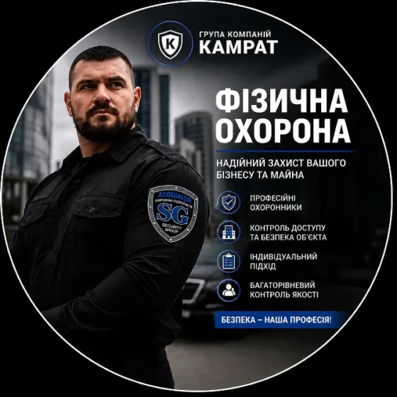 Фізична охорона у місті Кривий Ріг Камр Кривой Рог