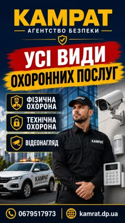 Фізична охорона у місті Кривий Ріг Камр Кривой Рог