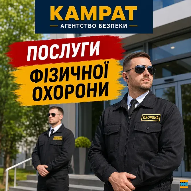 Фізична охорона у місті Кривий Ріг Камр Кривий Ріг - photo 1