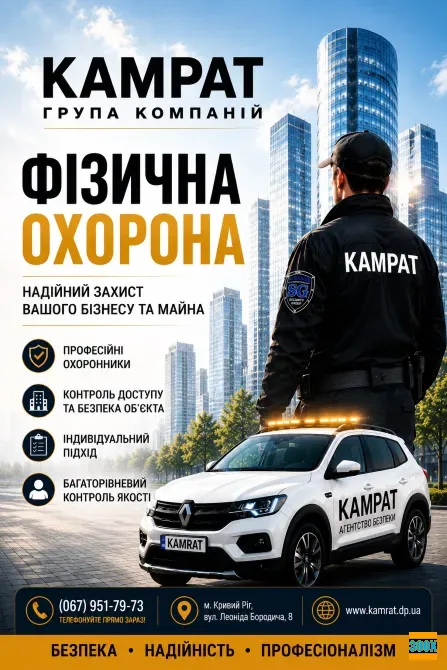 Фізична охорона у місті Кривий Ріг Камр Кривий Ріг - photo 2