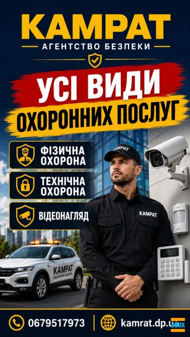 Фізична охорона у місті Кривий Ріг Камр Кривий Ріг - photo 4