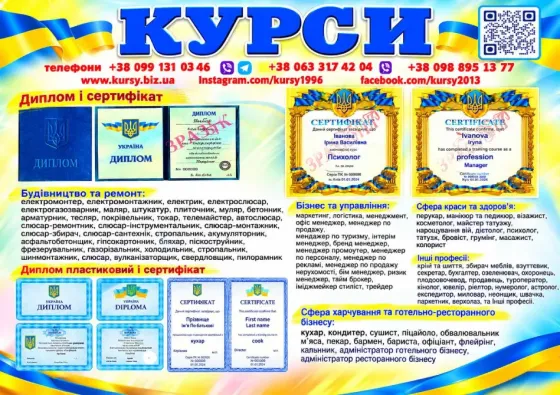 Курси Вінниця