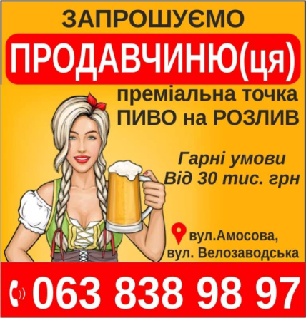 шукаємо продавчиню(ця) пиво на розлив Харьков