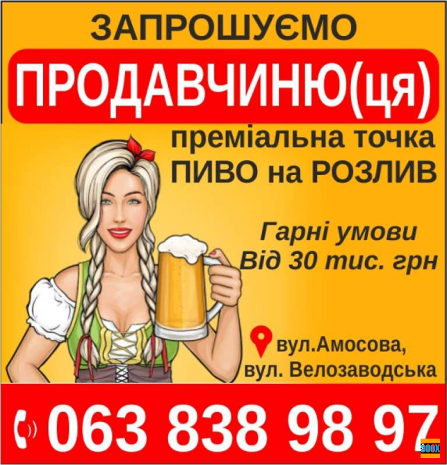 шукаємо продавчиню(ця) пиво на розлив Харьков - изображение 1