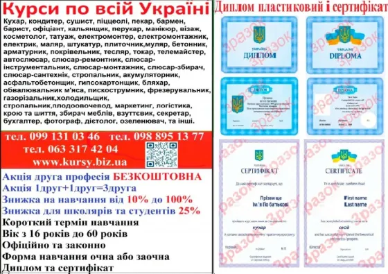 Курси кондитера, сушиста, піццеолі, пекаря, бровіста, охоронець, продавець Днепро