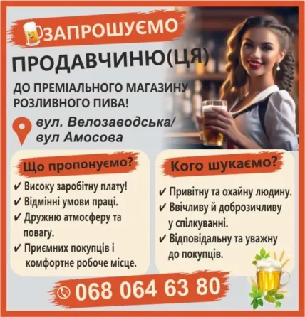Запрошуємо продавчиню(ця) до преміального магазину Харків