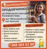 Запрошуємо продавчиню(ця) до преміального магазину Харьков