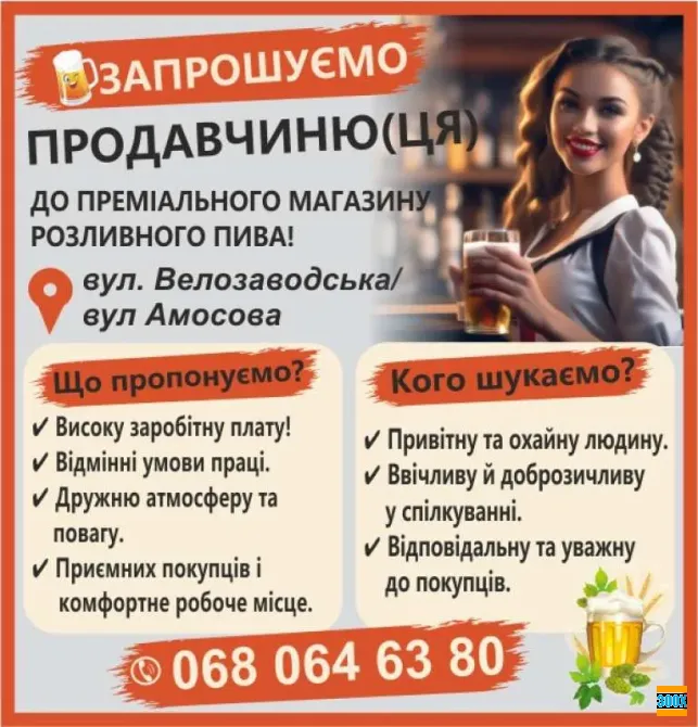 Запрошуємо продавчиню(ця) до преміального магазину Харків - photo 1