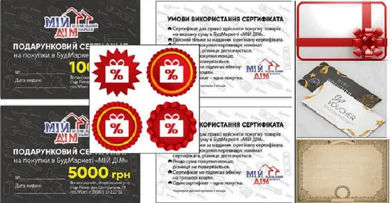 Сертифікати подарункові та на знижки Киев