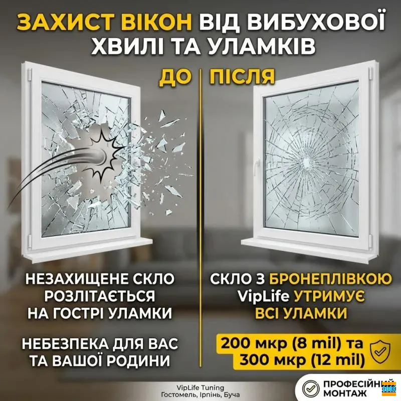 Бронеплівка на вікна від вибухової хвилі: Ірпінь, Буч Ирпень - изображение 3
