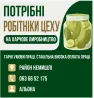 Потрібні робітники цеху на харчове виробництво Харьков