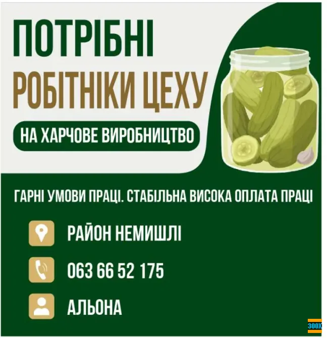 Потрібні робітники цеху на харчове виробництво Харків - photo 1