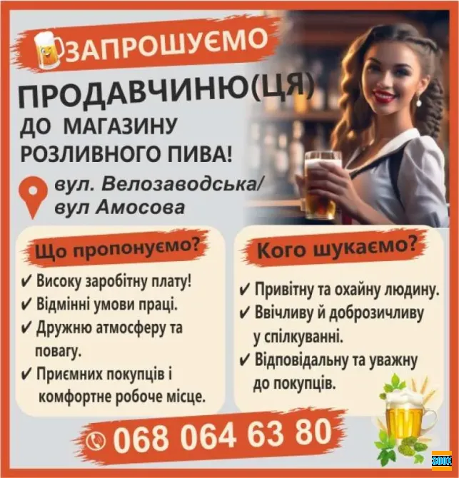 Запрошуємо Продавчиню(ЦЯ) ДО Магазину Пив Харків - photo 1